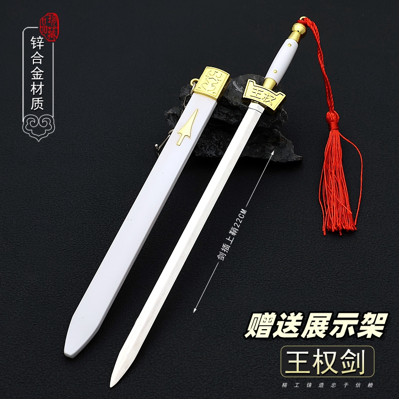 狐妖小红娘王权剑金属武器模型