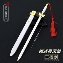 王权剑金属武器模型合金摆件玩具22CM 狐妖小红娘动漫小兵器