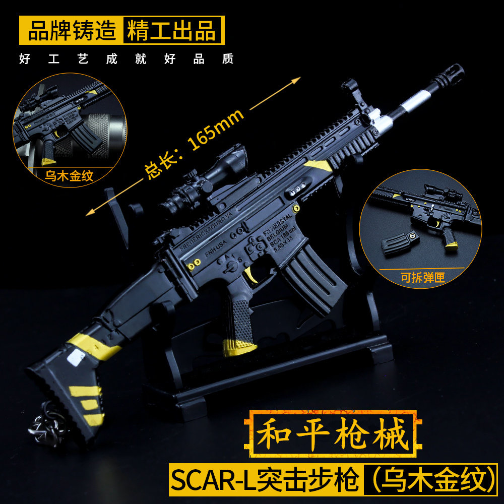 和平突击步枪精英摆件吃鸡游戏