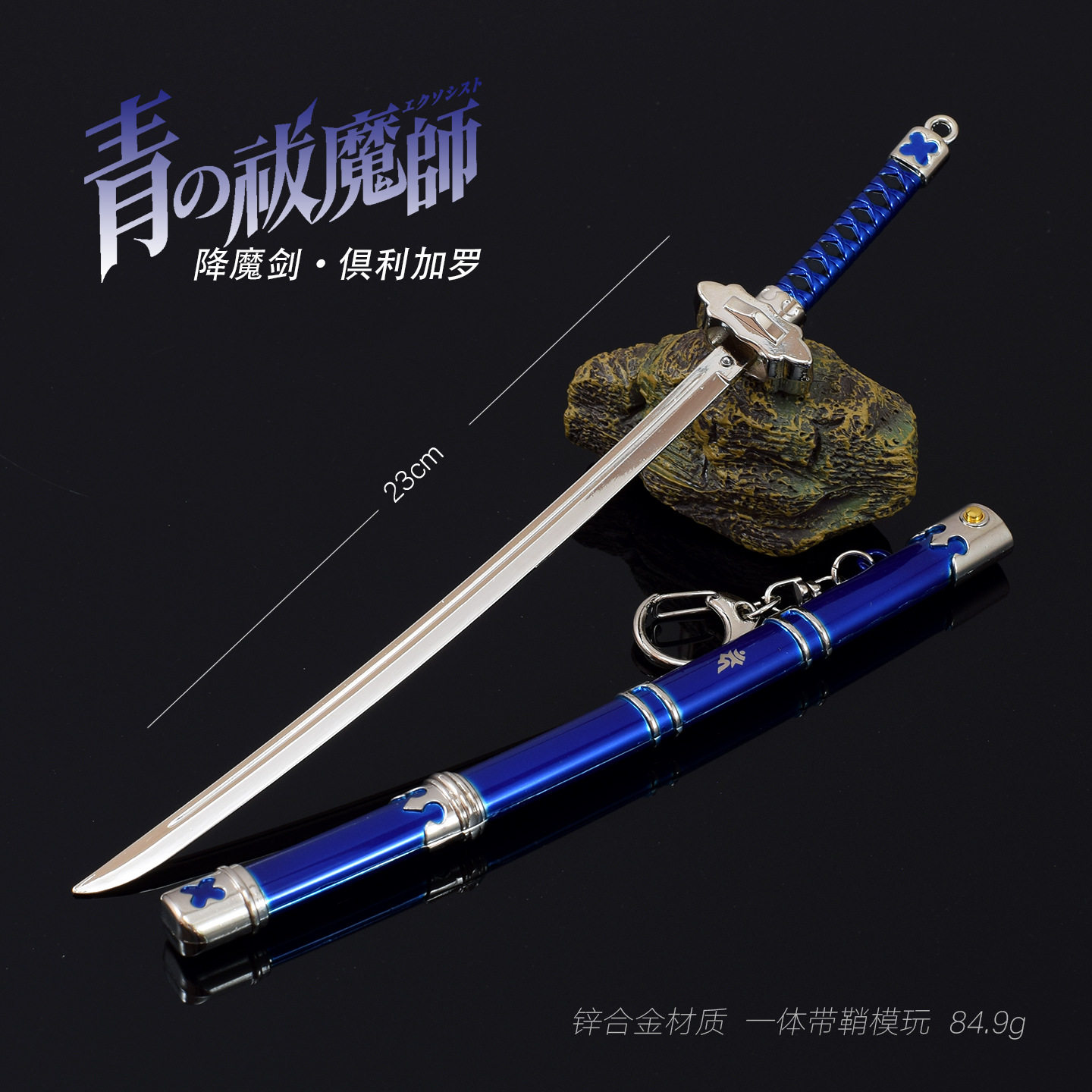 青之驱魔师奥村燐降魔剑俱利伽罗