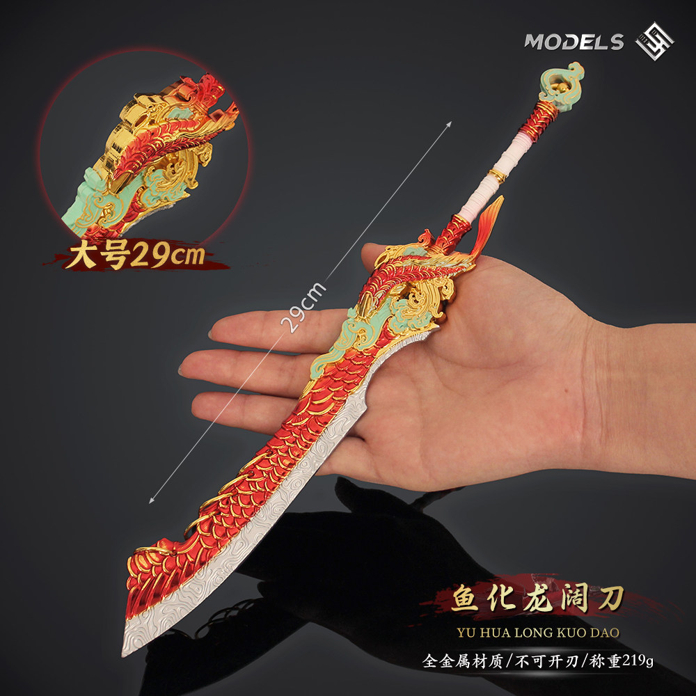 大号鱼化龙阔刀武器模型合金摆件