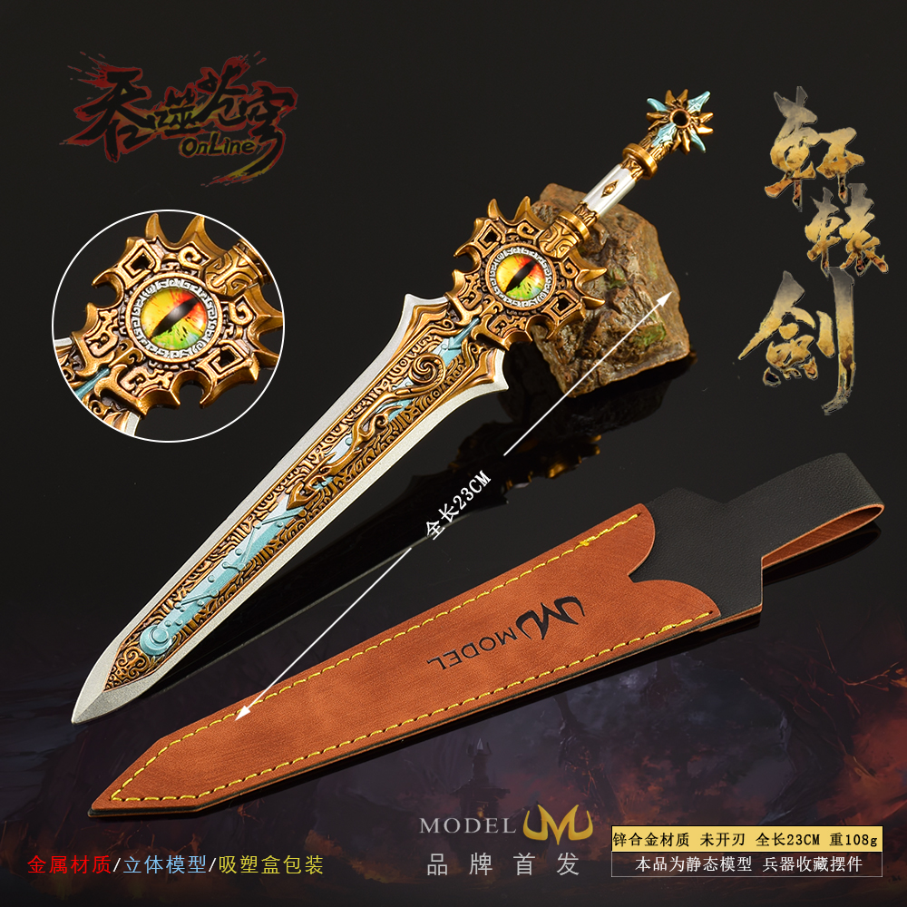 夏禹轩辕剑带皮套金属兵器摆件