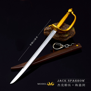 海盗影视周边杰克船长西洋刀金属兵器模型合金摆件玩具未开刃22CM