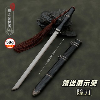 国漫周边武器模型 刀马障刀金属兵器合金玩具摆件22CM未开刃