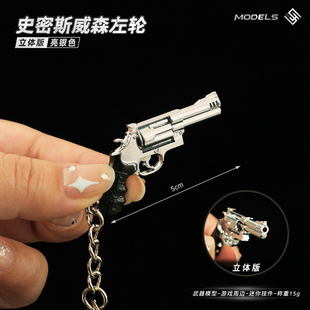 微缩小枪金属钥匙扣史密斯威森左轮M500模型书包合金挂件不可活动