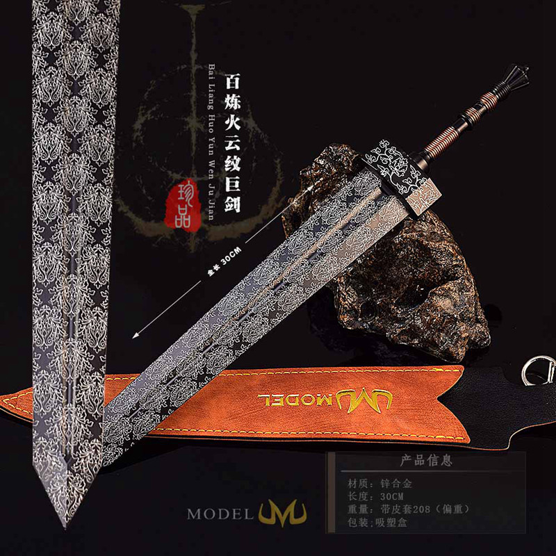 号百炼火云纹巨剑金属武器模型