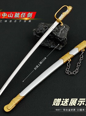 就任剑65式骑兵刀指挥刀金属模型