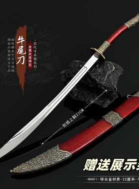 清朝冷兵器周边 衙差佩刀牛尾刀金属武器模型合金摆件22CM未开刃