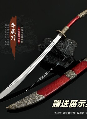 清朝衙差佩刀牛尾刀金属兵器模型