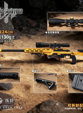 三角洲周边 M700尖峰行动可拆卸小枪金属模型合金摆件玩具24CM
