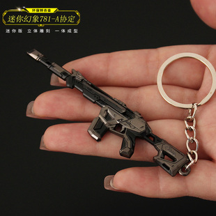 瓦罗兰特无畏契约周边 迷你幻象781-A协议幻影模型合金钥匙扣挂件