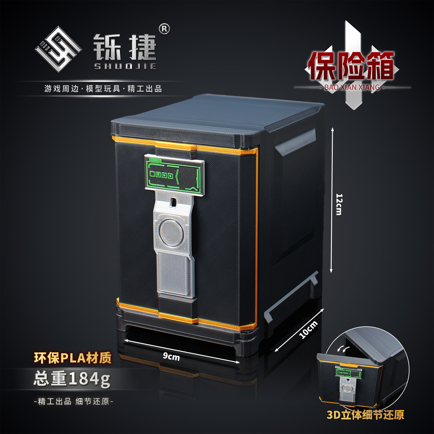 三角洲3D打印保险箱游戏物资模型