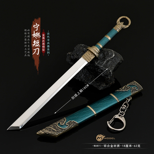 动漫周边小刀 宁姚短刀合金兵器金属模型微缩摆件玩具18CM未开刃