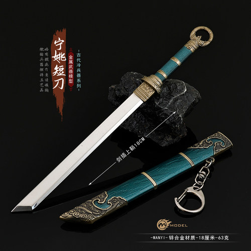 宁姚短刀合金兵器金属模型摆件