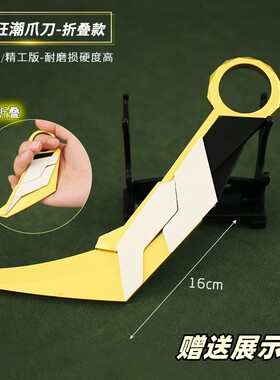 瓦罗兰特紫金狂潮爪刀折叠版模型