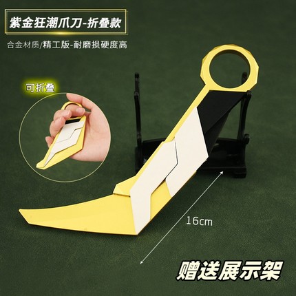 瓦罗兰特周边大号紫金狂潮爪刀折叠版金属摆件合金模型玩具未开刃