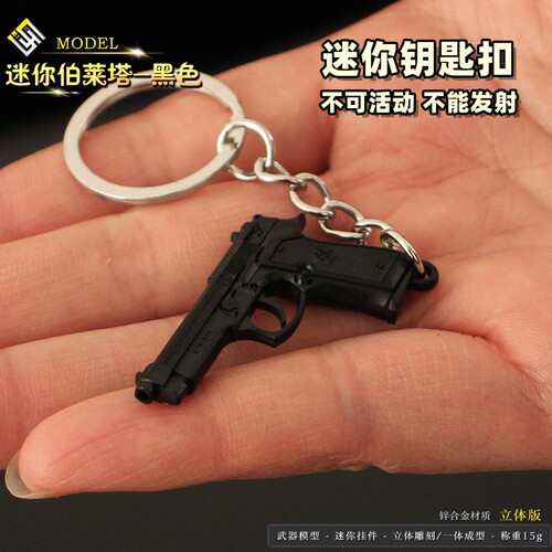 吃鸡金属钥匙扣迷你伯莱塔M92F