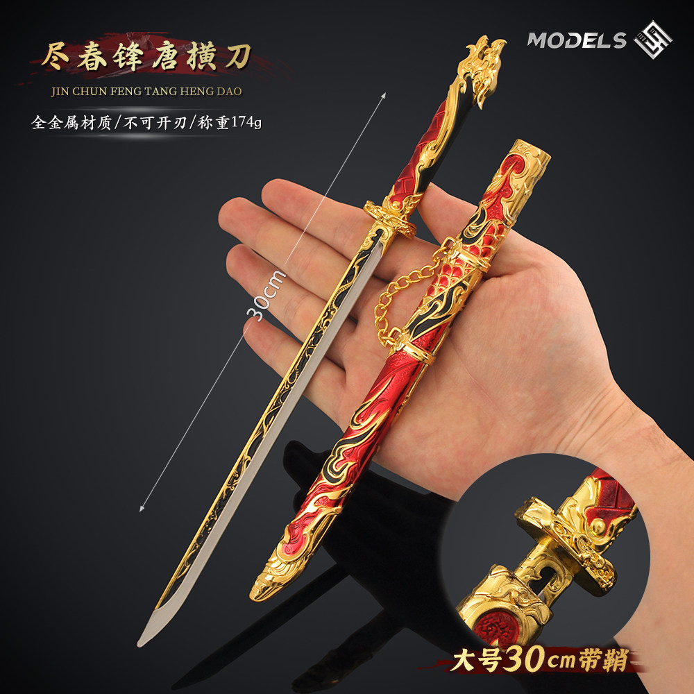 倒反阴阳尽春锋唐横刀武器模型