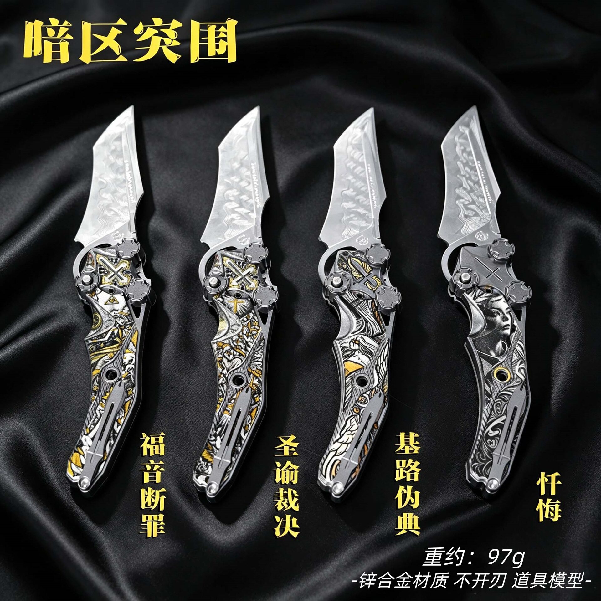 暗区突围周边忏悔折叠刀金属模型