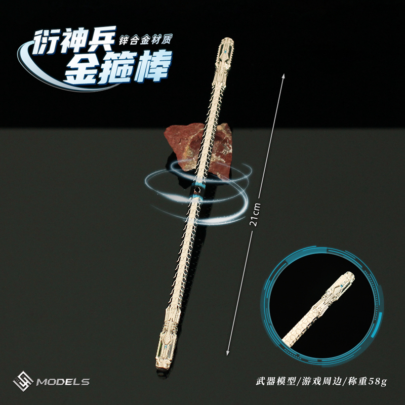 吞噬星空罗峰衍神兵棍金箍棒模型