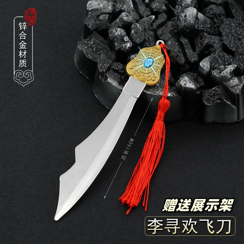 小李飞剑刀李寻欢金属兵器模型