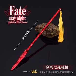 FATE命运之夜周边穿刺之死棘枪金属兵器模型合金玩具武器摆件22CM