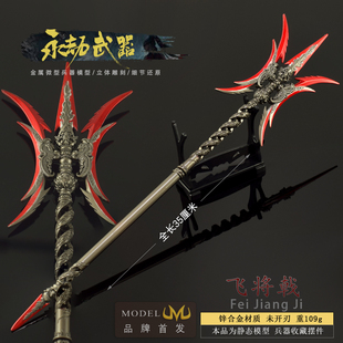 游戏周边兵器 大号飞将戟红皮斩马刀精工版金属武器模型合金摆件