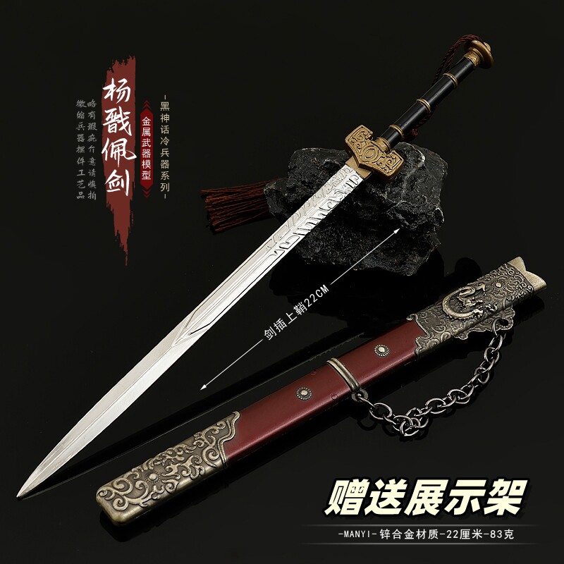 杨戬佩剑斩魔剑金属兵器模型摆件