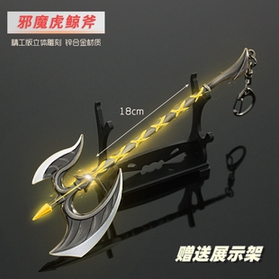 斗罗魂师对决周边兵器唐三新魂技邪魔虎鲸斧金属模型合金武器摆件