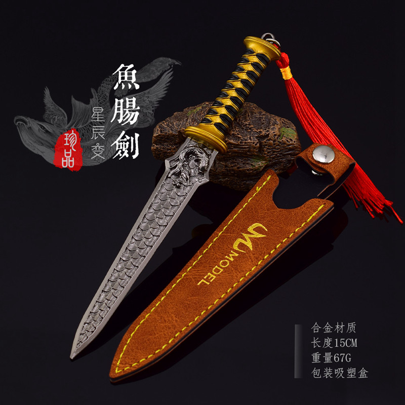 星辰变动漫秦羽鱼肠剑金属模型