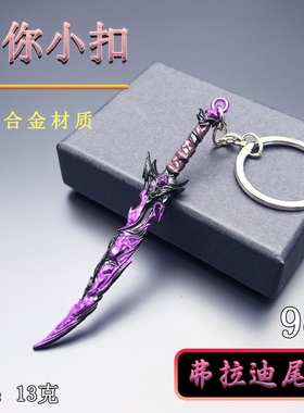 吃鸡地铁逃生周边 迷你弗拉迪尾刺模型合金玩具钥匙扣挂件9CM