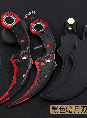 游戏周边金属兵器毒牙轴承旋转款暗月双刺爪刀武器合金模型玩具