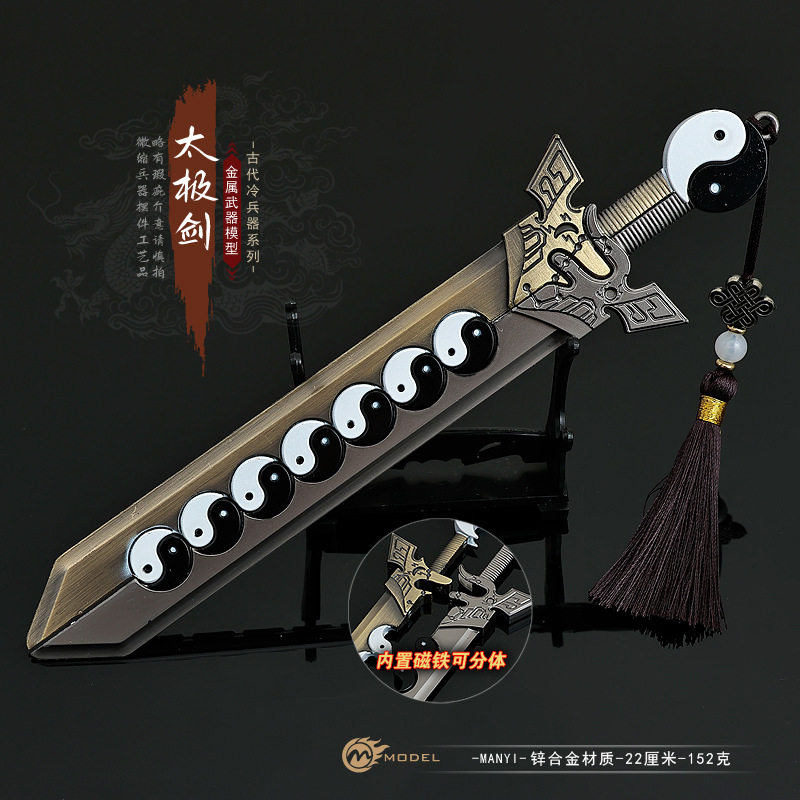 太极阴阳八卦剑合金武器摆件玩具