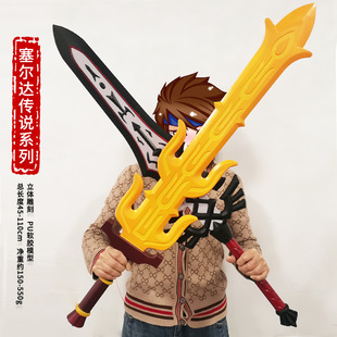 塞尔达传说周边 火焰大剑大师之剑黄昏盾PU软质模型小孩兵器玩具