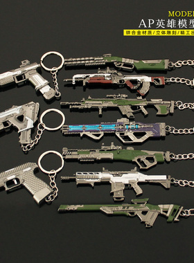 APEX游戏周边克雷贝尔哈沃克长弓獒犬合金迷你小枪玩具金属钥匙扣