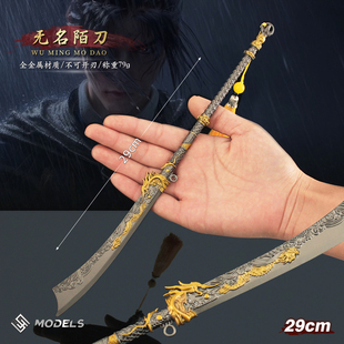 燕云游戏周边兵器十六无名陌刀金属武器模型合金大号摆件玩具29CM