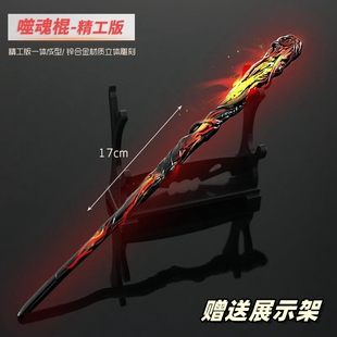 诛仙影视周边兵器 张小凡烧火棍噬魂棍金属模型合金武器摆件17cm
