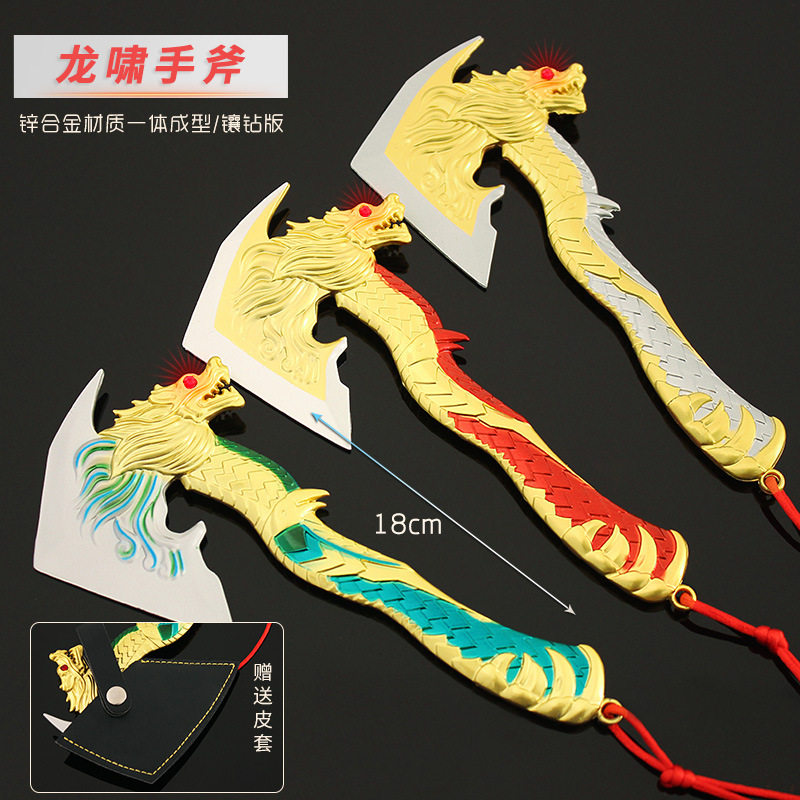 游戏周边金属兵器模型 龙啸手斧合金玩具摆件带皮套18cm