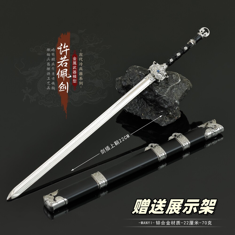 许若佩剑合金兵器金属模型摆件