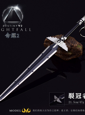命运2游戏武器周边 裂冠者金属兵器模型合金摆件玩具22cm