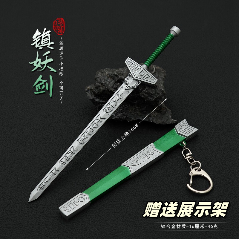 仙剑镇妖剑带鞘金属武器模型