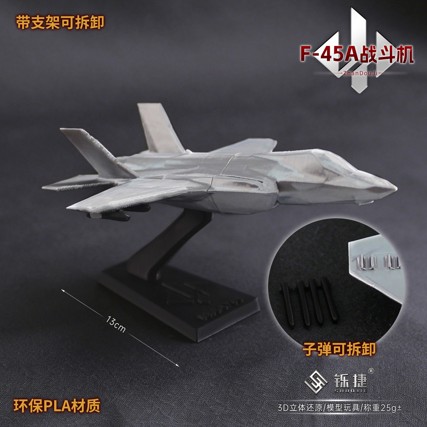 三角洲3D打印F-45A战斗机带底座