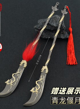 武神赵子龙影视关羽青龙偃月刀