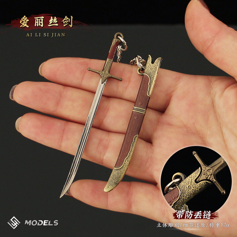 巫师3迷你爱丽丝剑钢剑金属模型