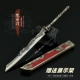 暗河传影视周边 谢不谢龙牙刀带鞘金属武器模型合金兵器摆件22CM