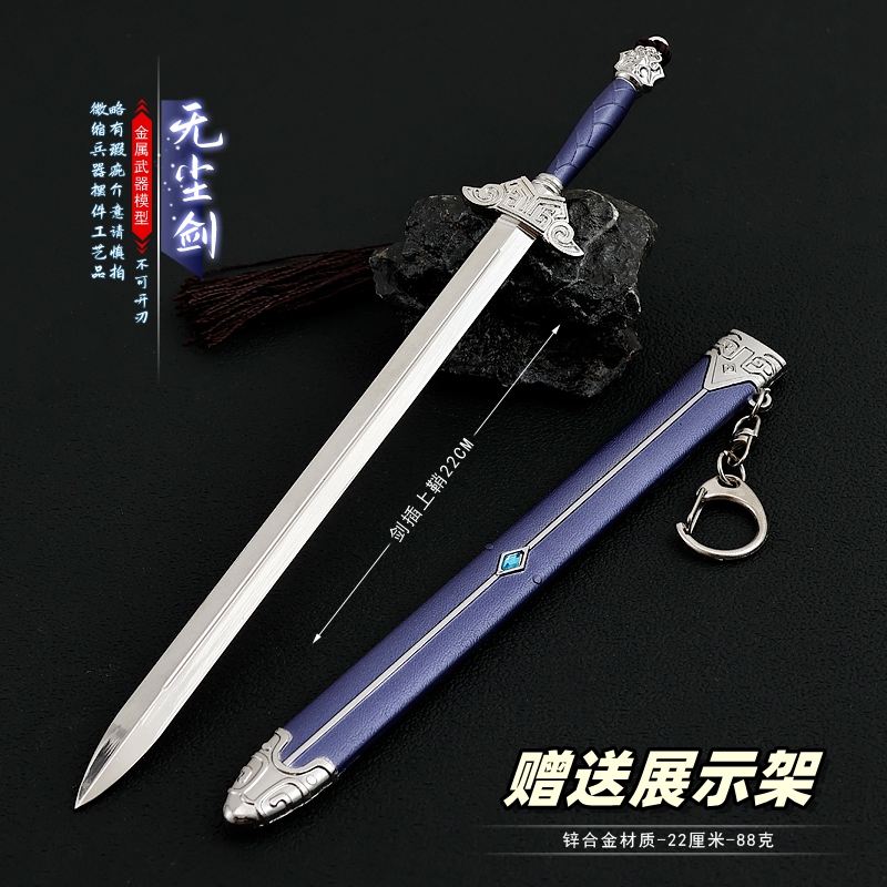 仙剑影视李逍遥无尘剑金属模型