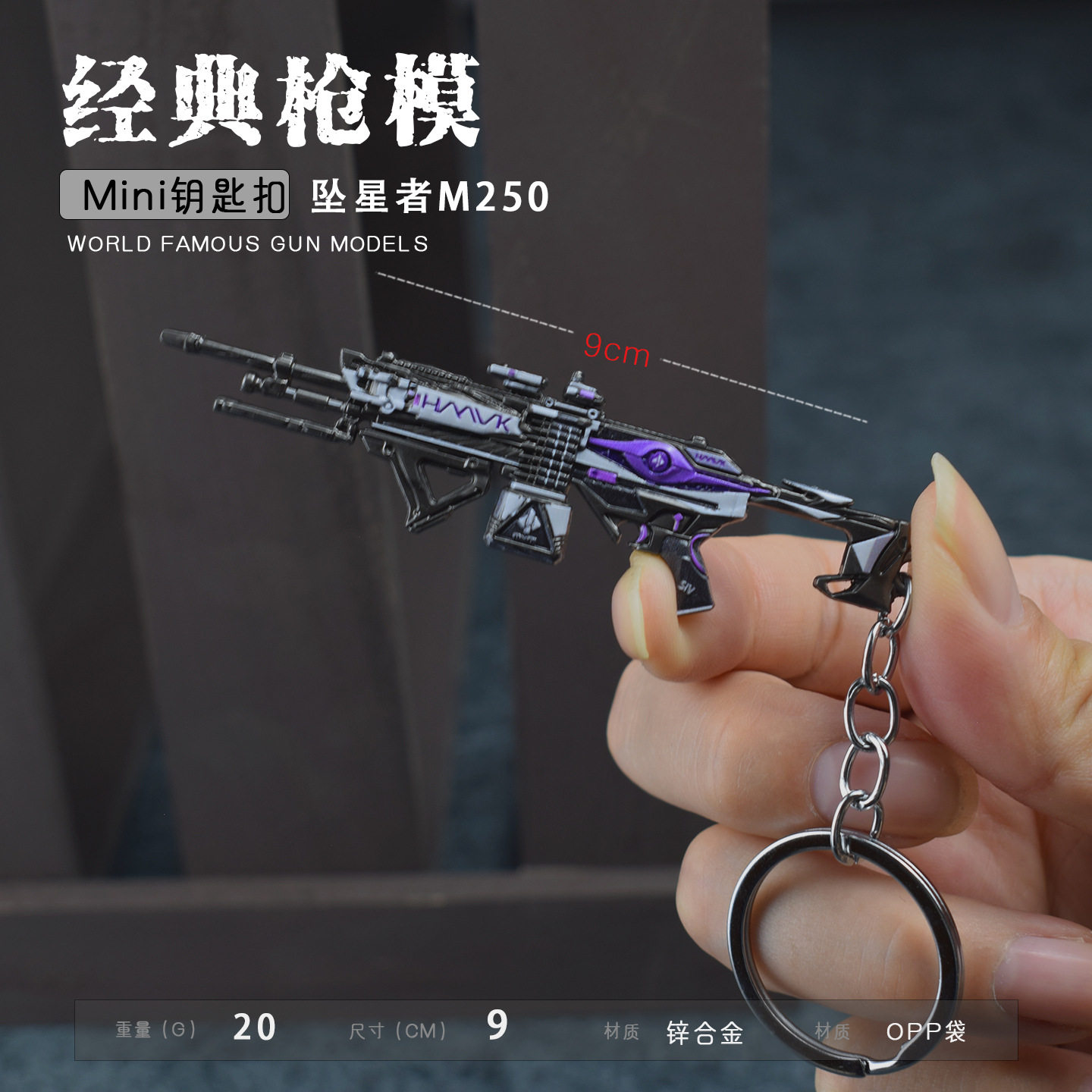 三角洲迷你M250坠星者金属模型