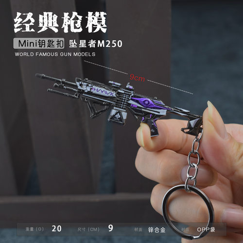三角洲迷你M250坠星者金属模型
