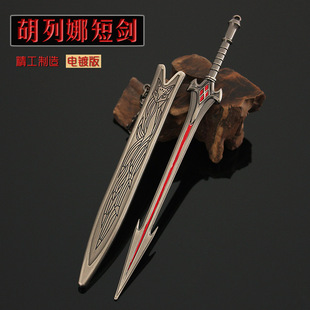 动漫周边小兵器 武魂殿胡列娜短剑合金模型金属武器摆件22cm