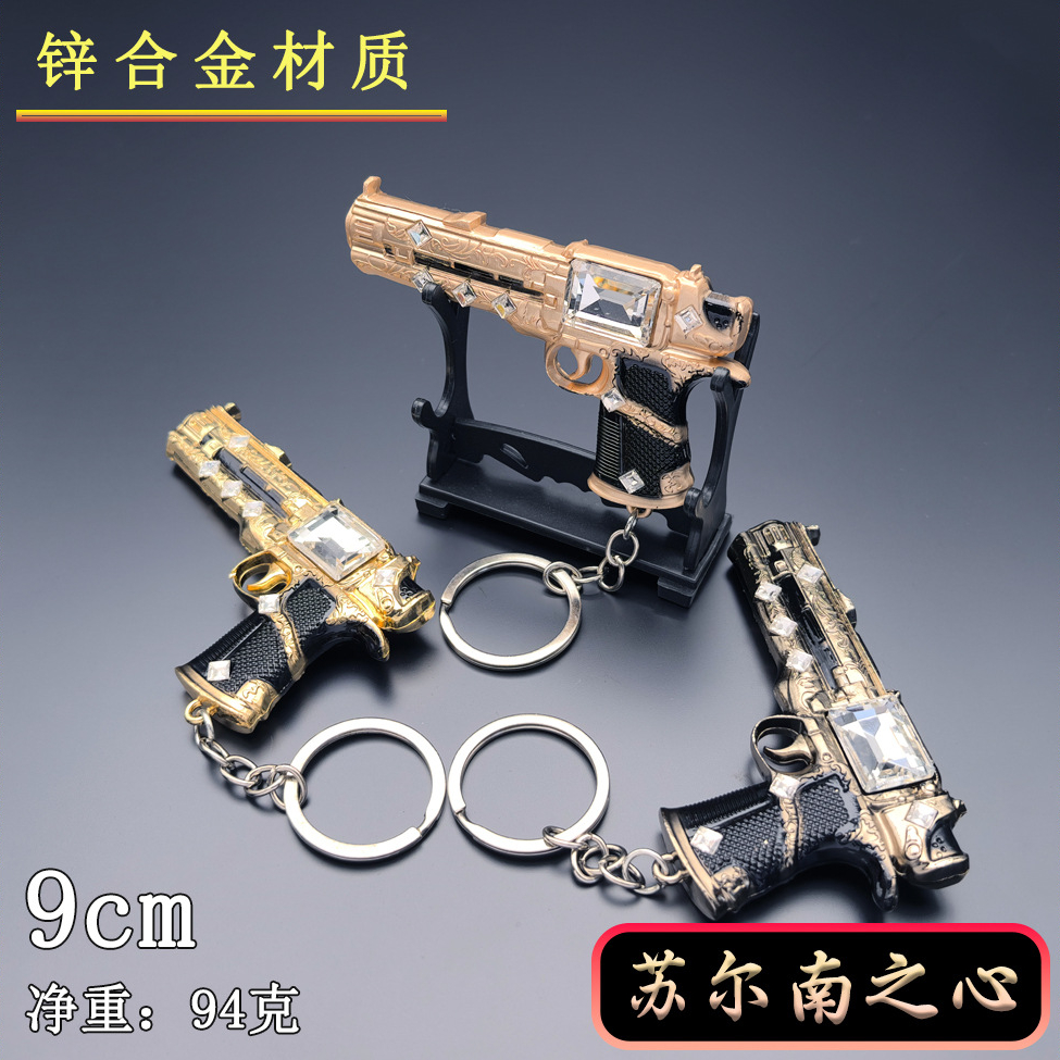 和平吃鸡游戏周边传世武器苏尔南之心金属模型合金武器摆件钥匙扣